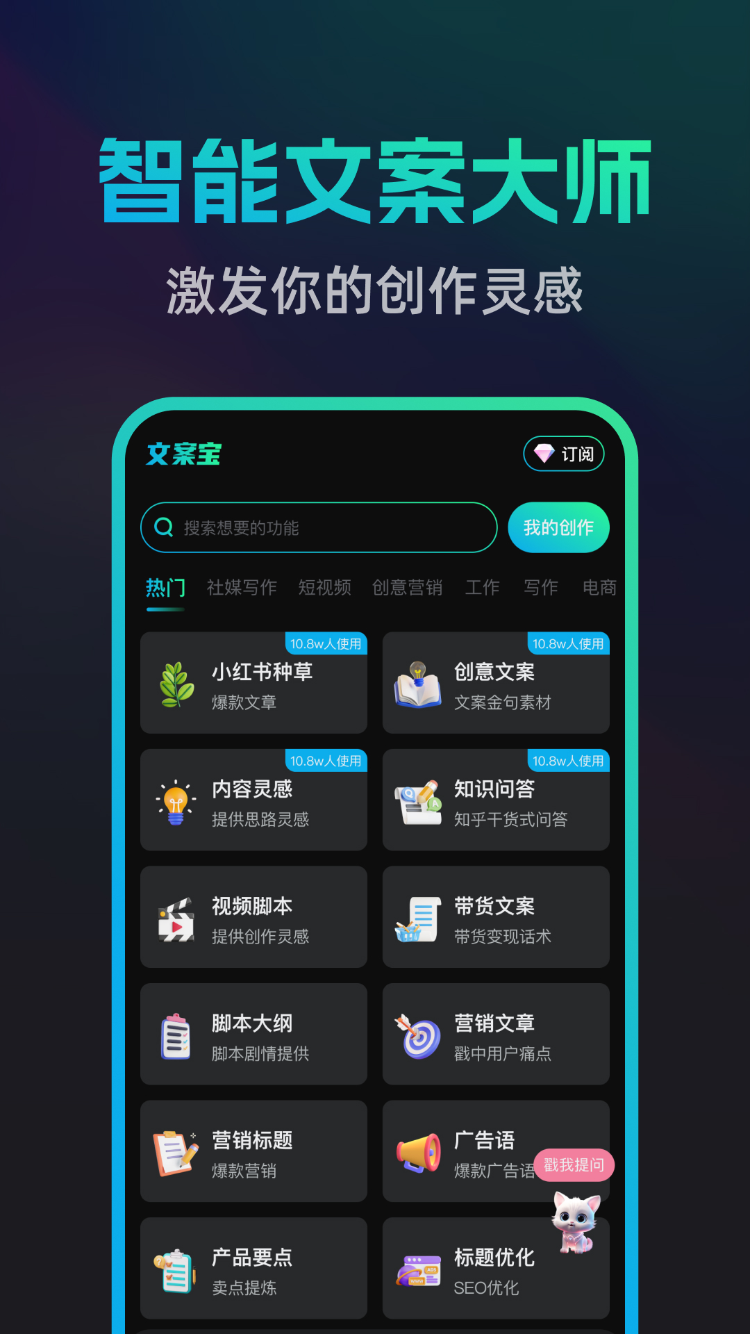 文案宝app截图