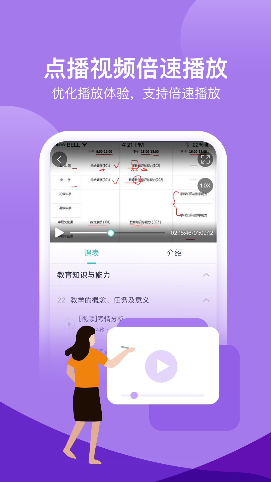 我爱教师下载介绍图