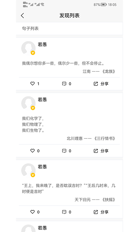 文案句子下载介绍图