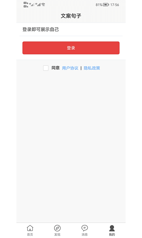 文案句子app截图