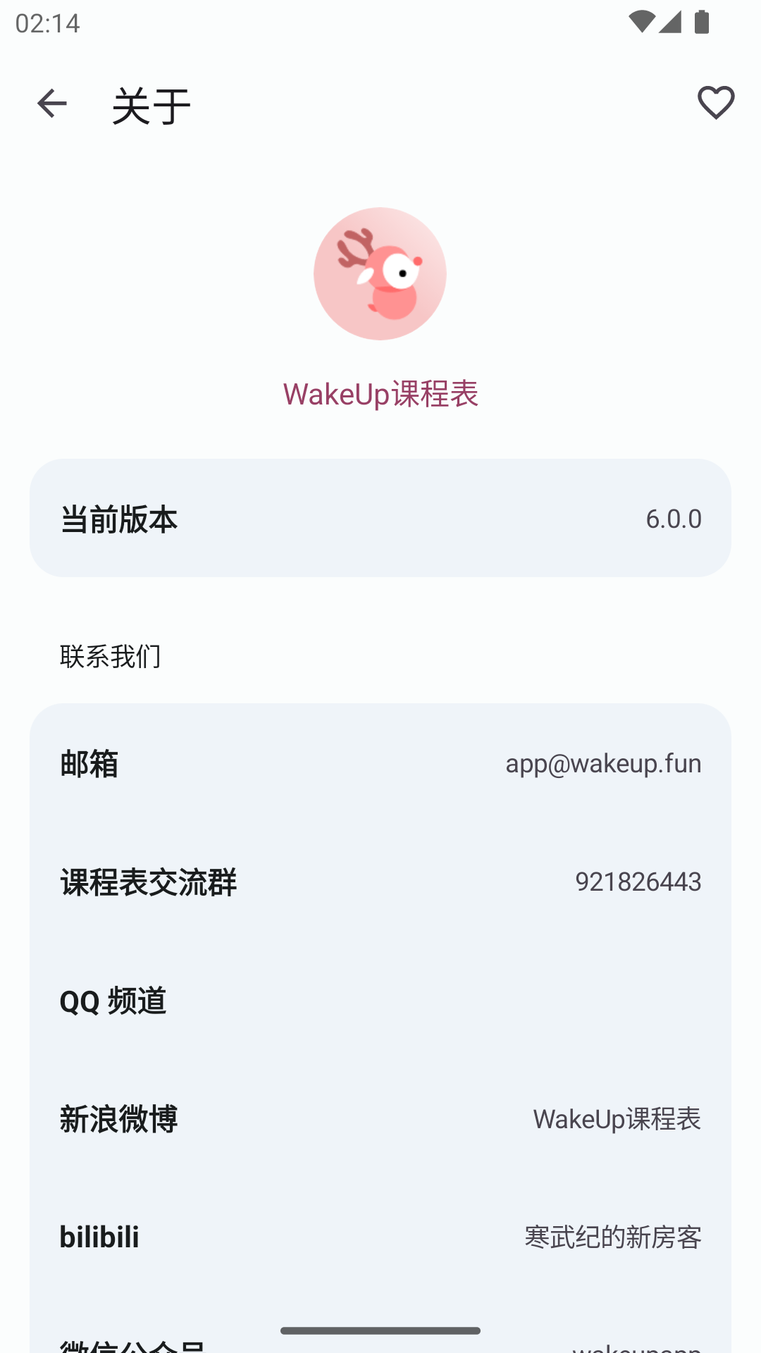 WakeUp课程表下载介绍图