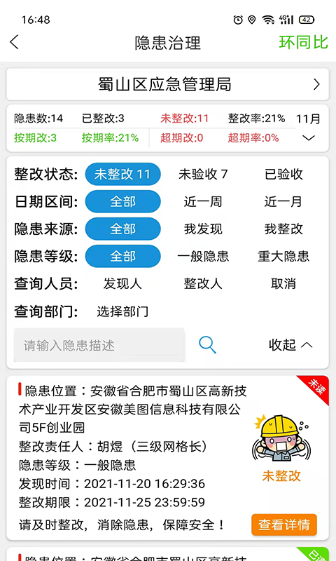 微安全网鸽app截图