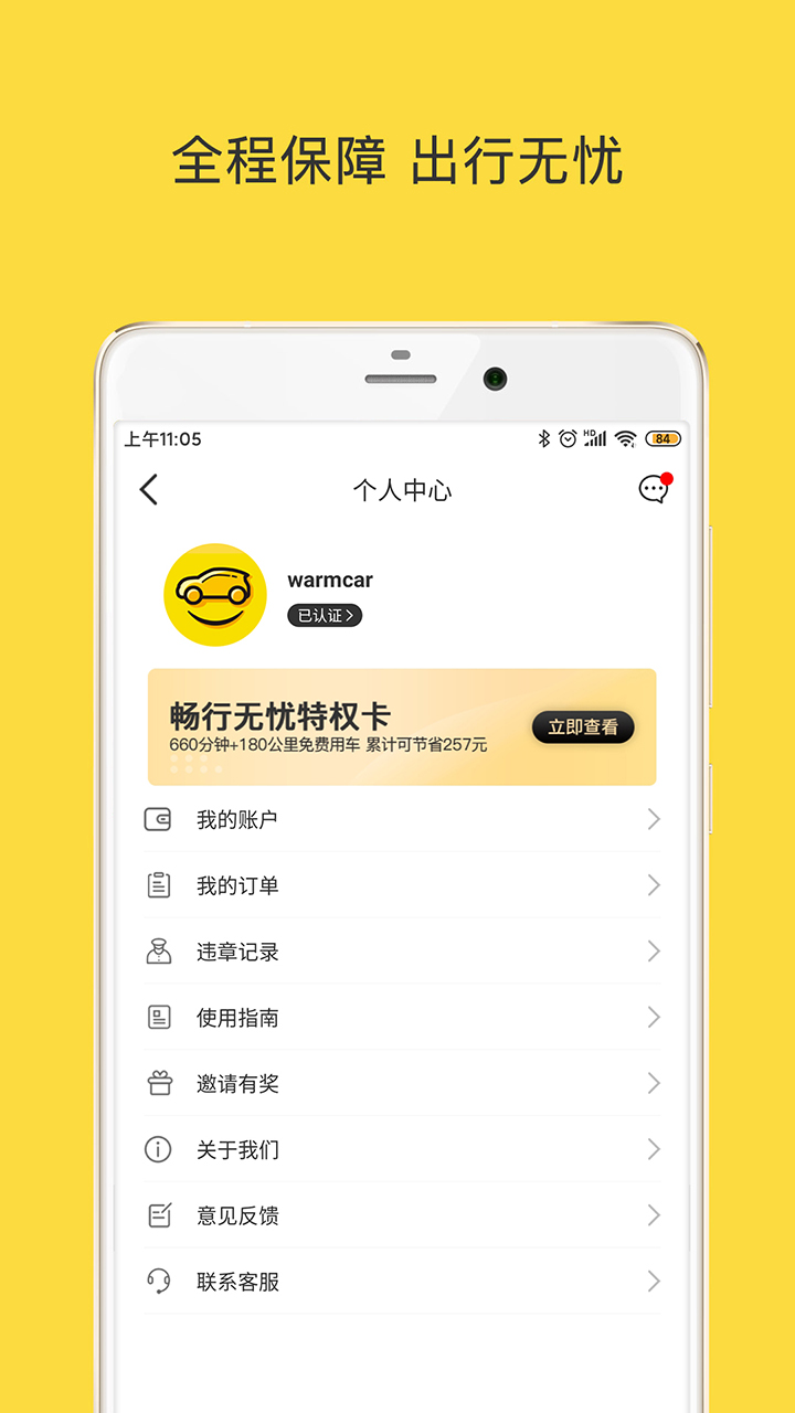 WarmCar下载介绍图