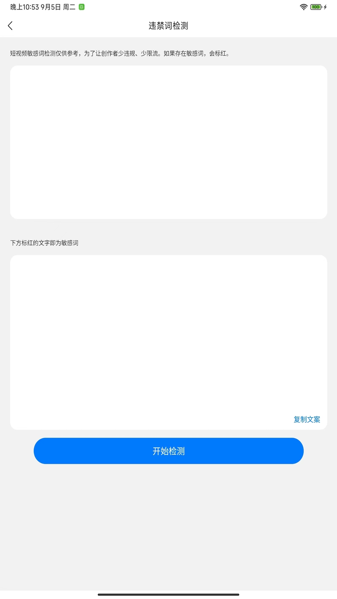 文案提取改写下载介绍图