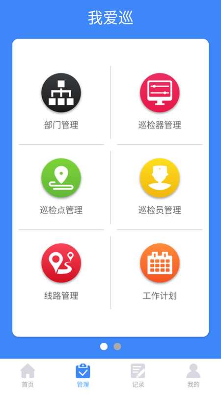 我爱巡app截图