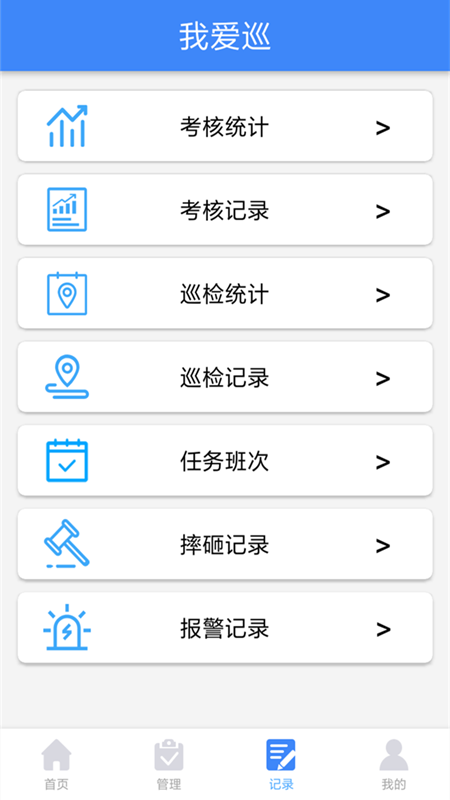 我爱巡app截图