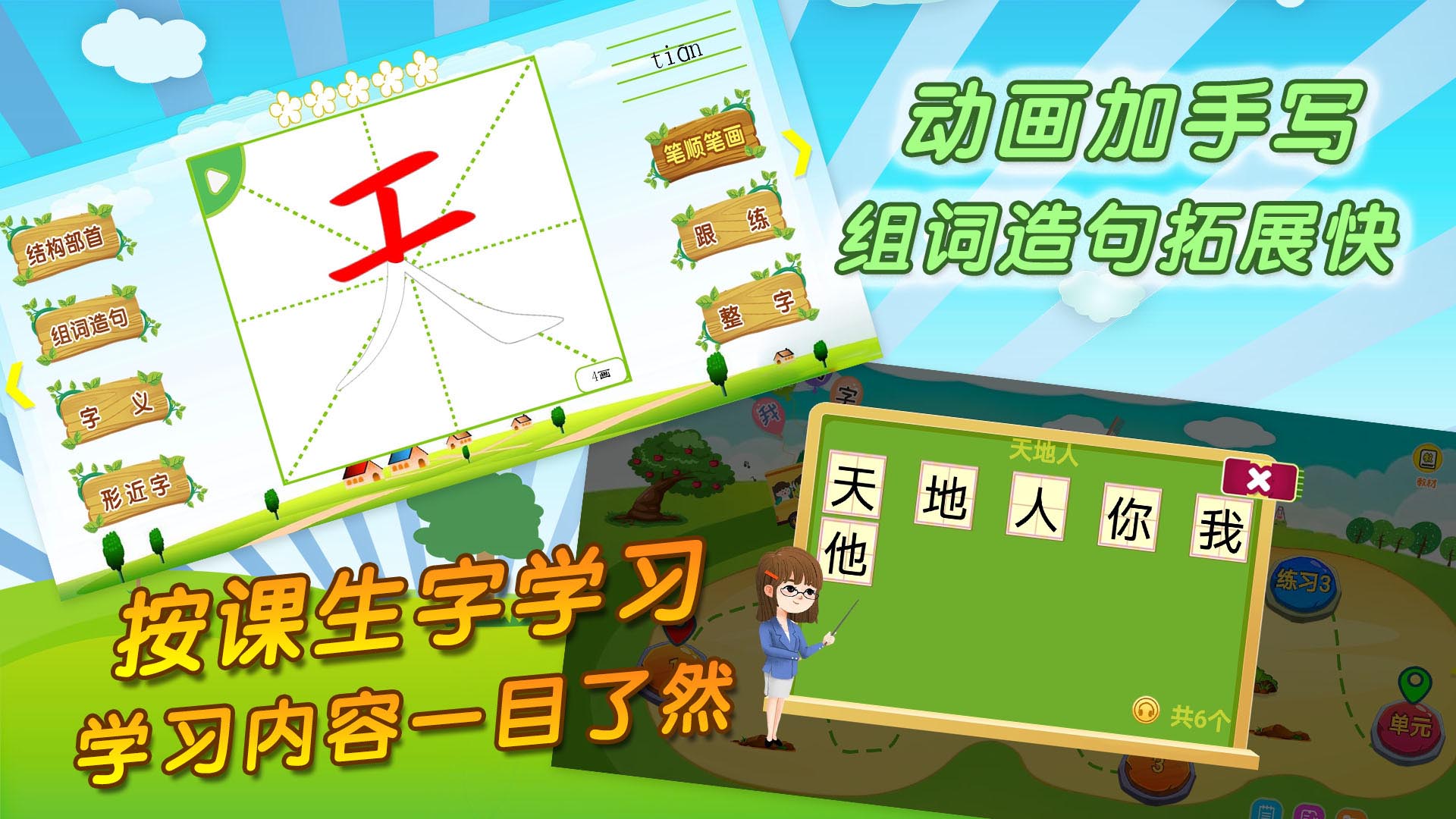 我爱写字app截图