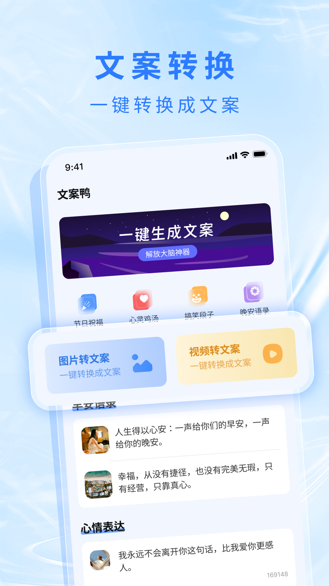 文案鸭app截图