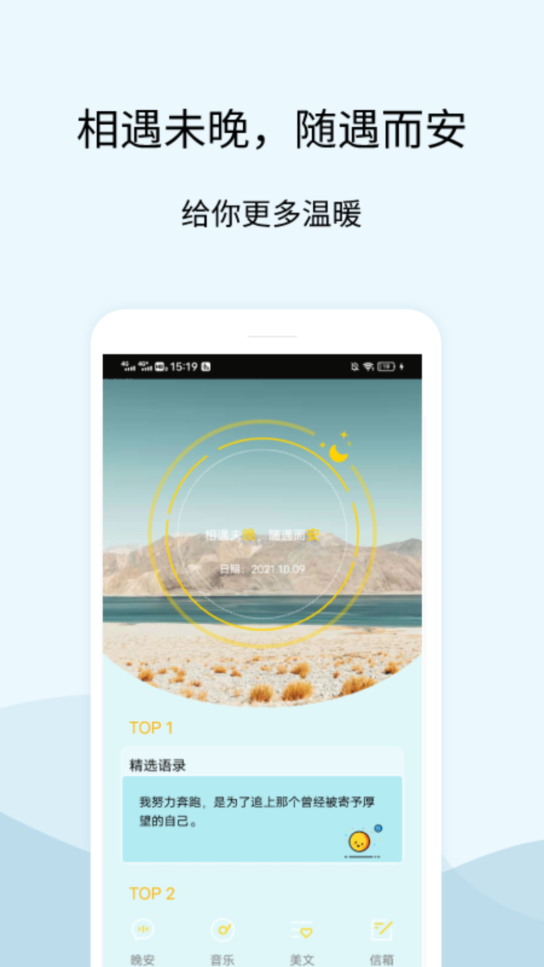 晚安语录app截图