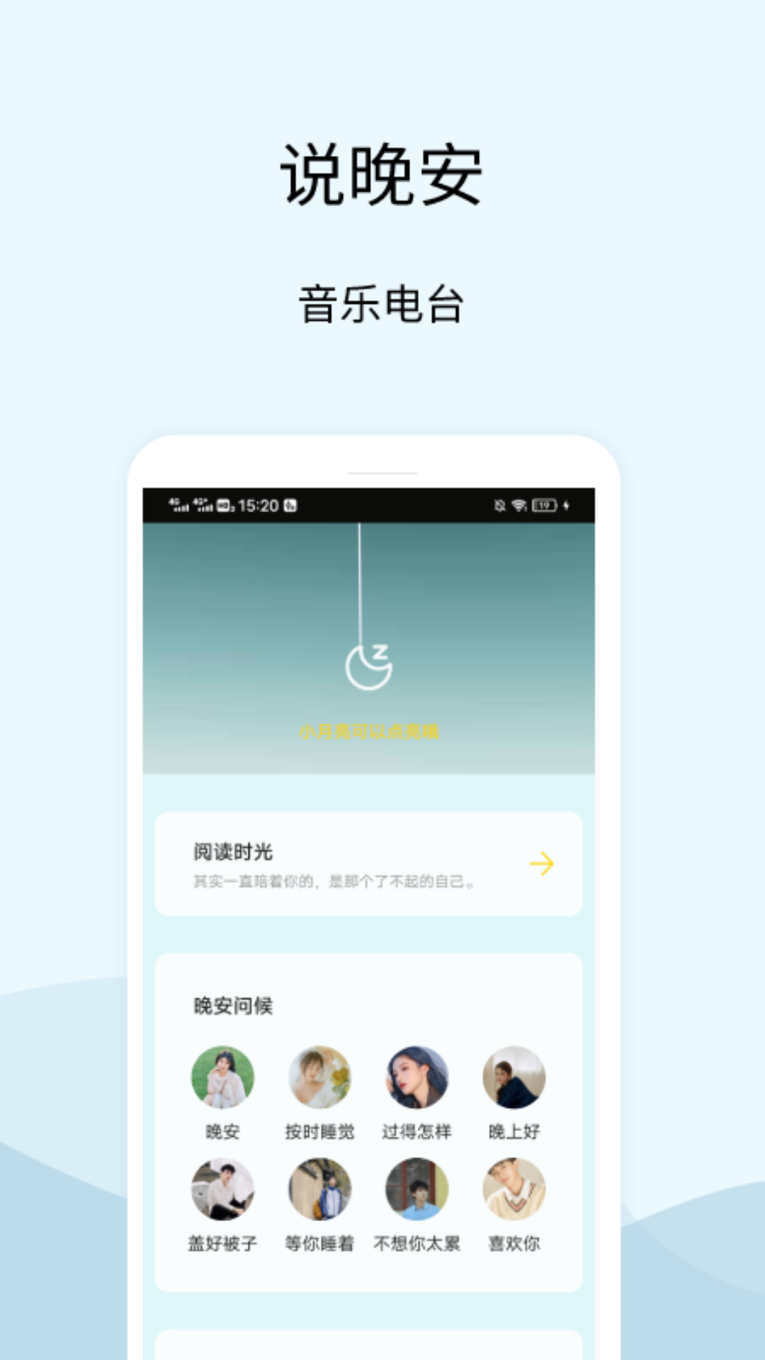 晚安语录app截图