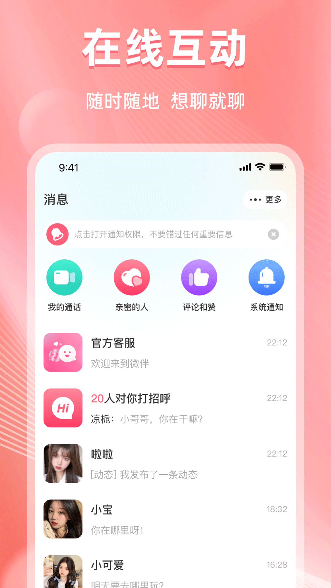 微伴app截图