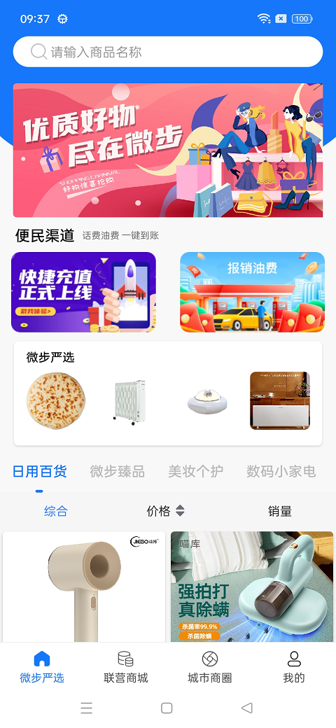 微步矩阵app截图