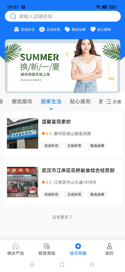 微步矩阵app截图