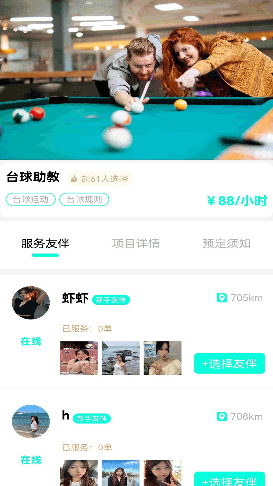 万必联app截图