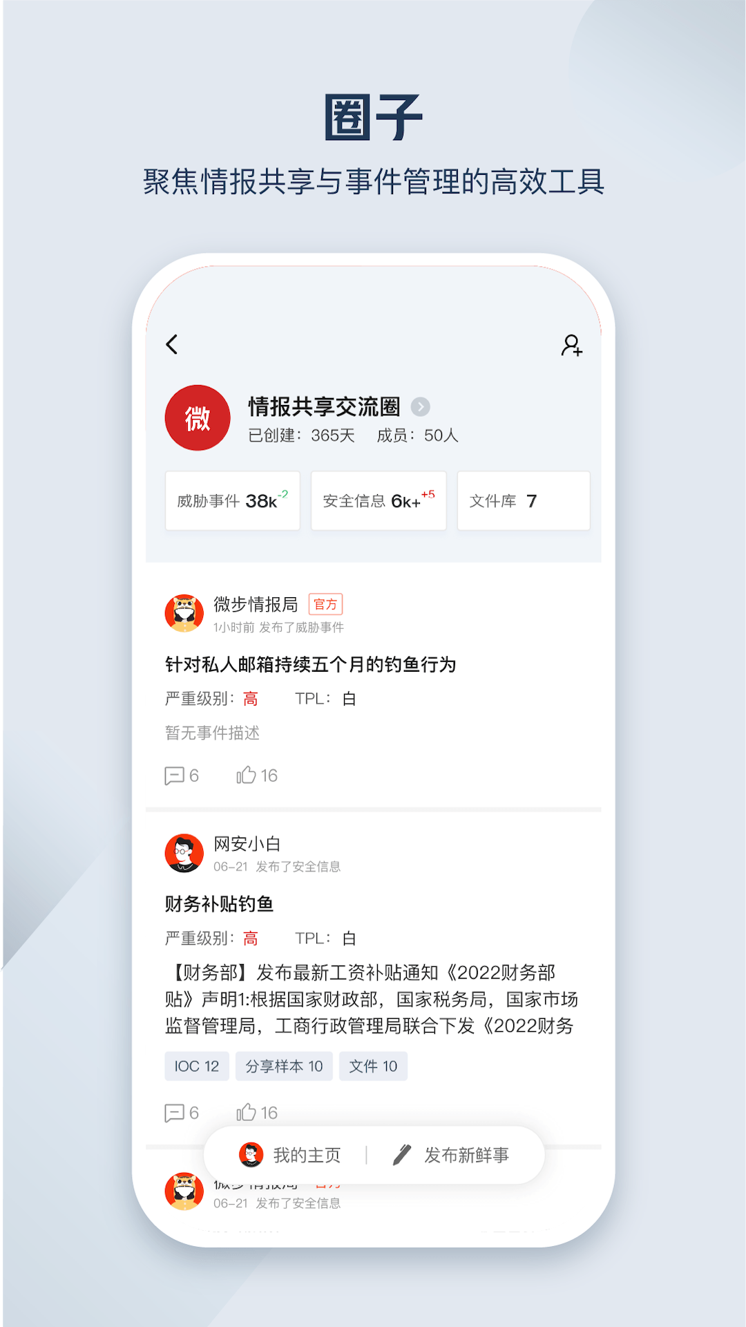 微步情报社区下载介绍图