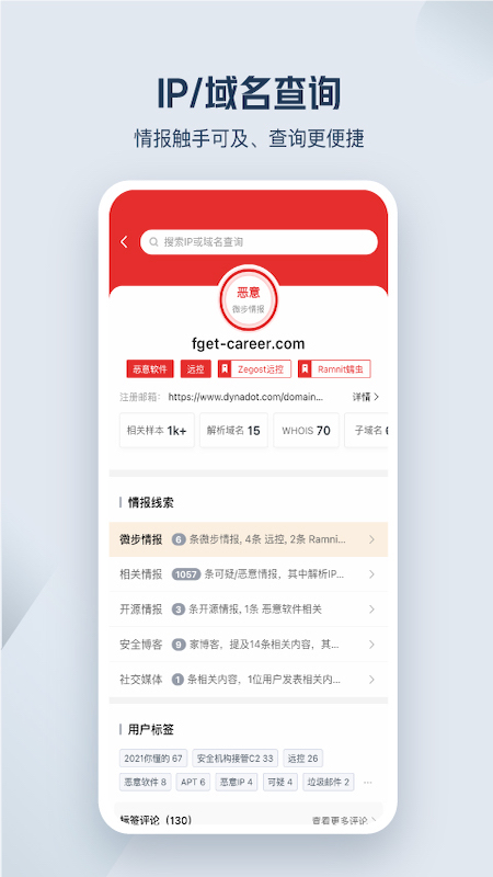 微步情报社区app截图