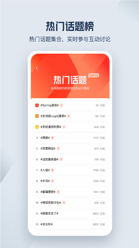 微步情报社区app截图