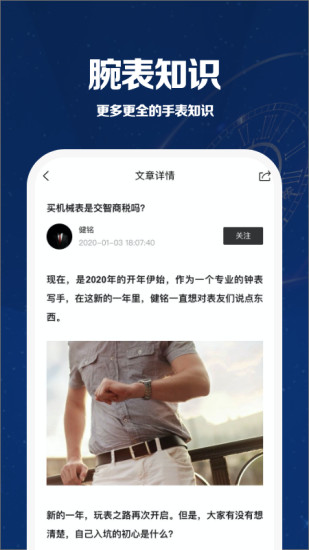 万表世界app截图