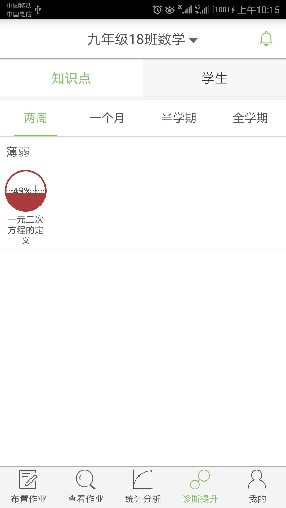 微博士教师端下载介绍图