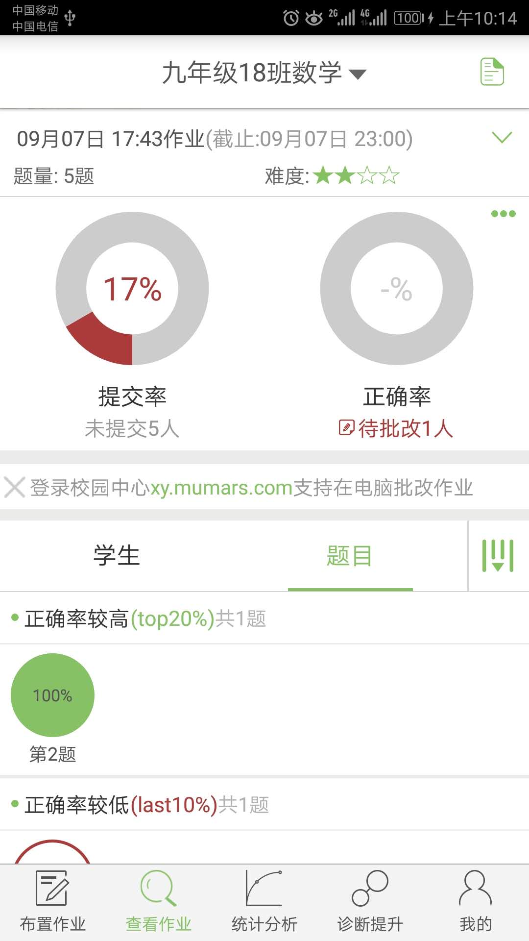 微博士教师端app截图