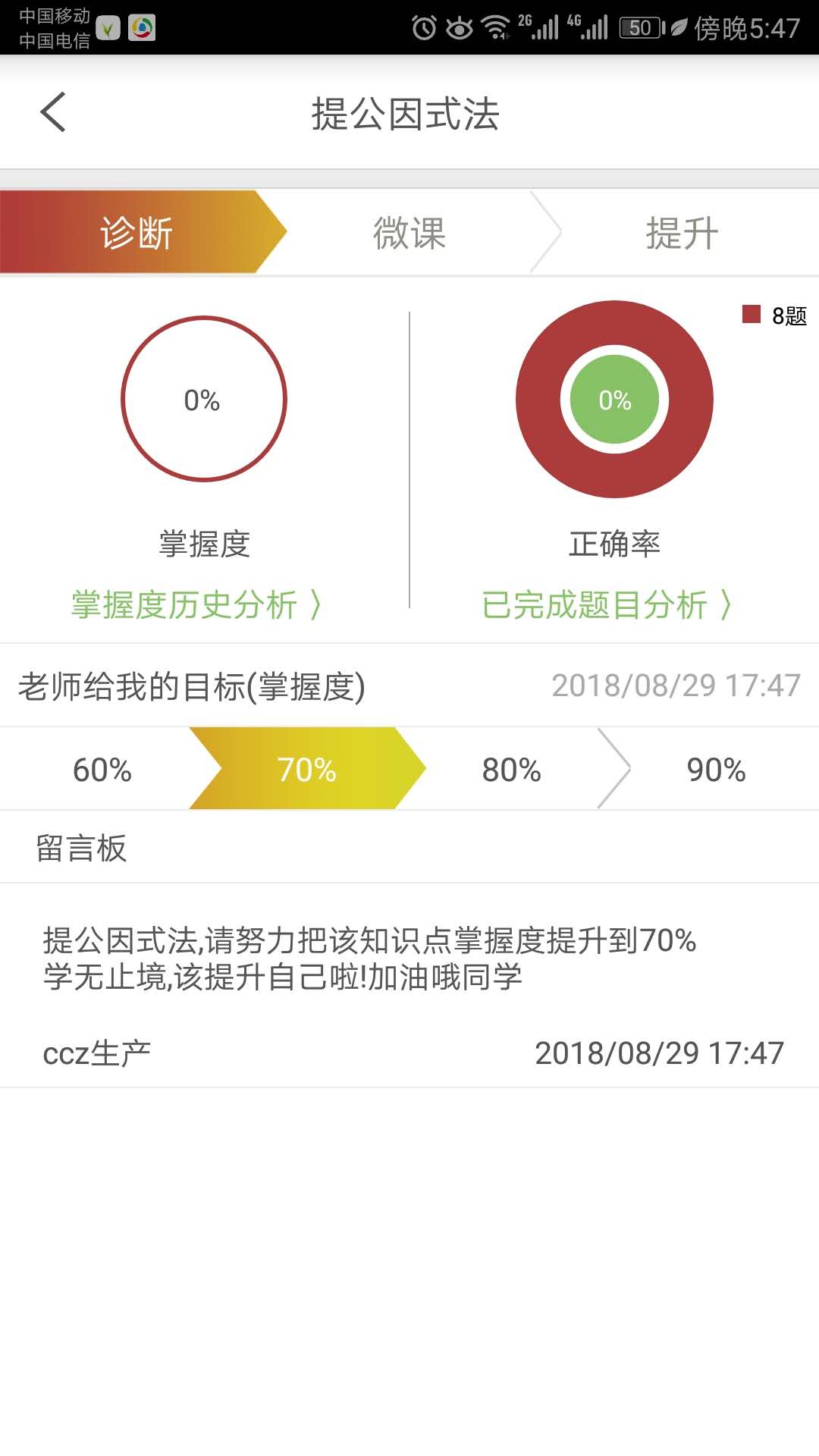 微博士家长端app截图