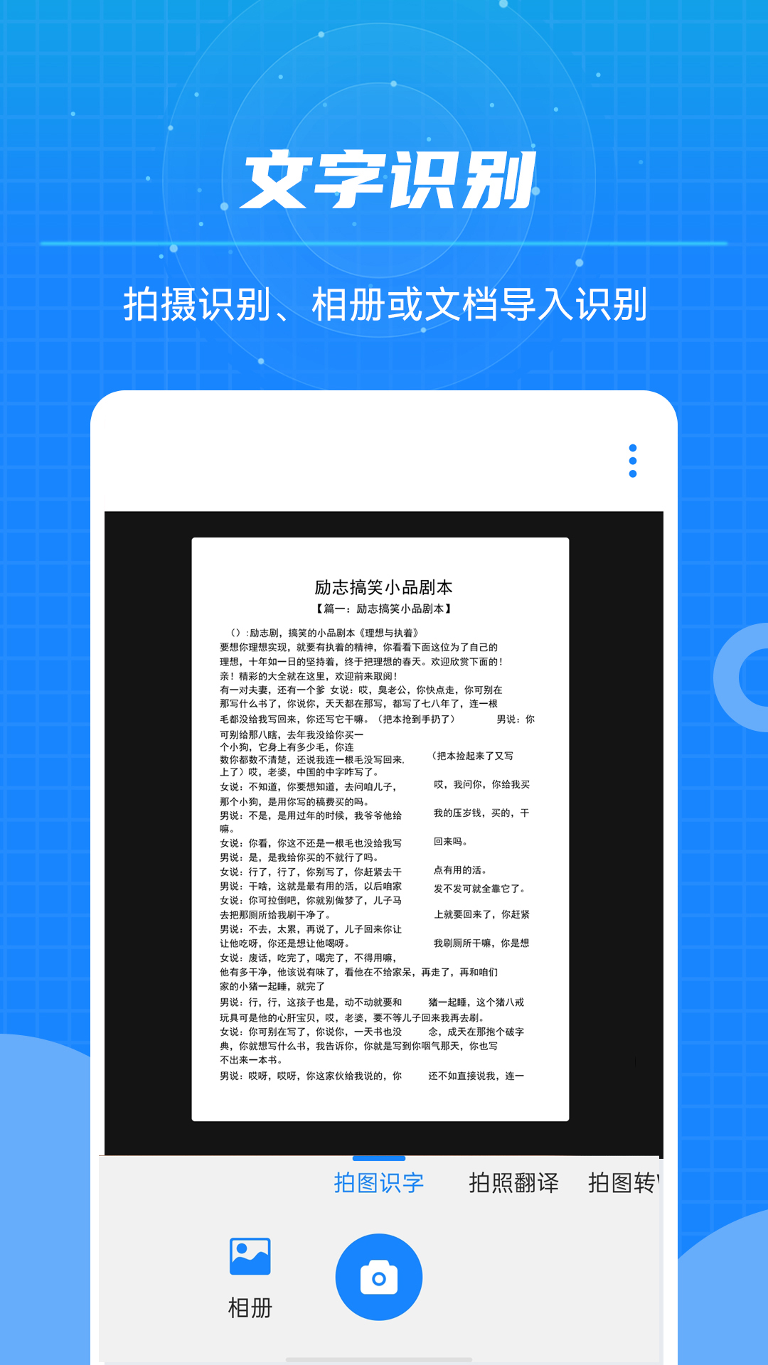 文本扫描王app截图