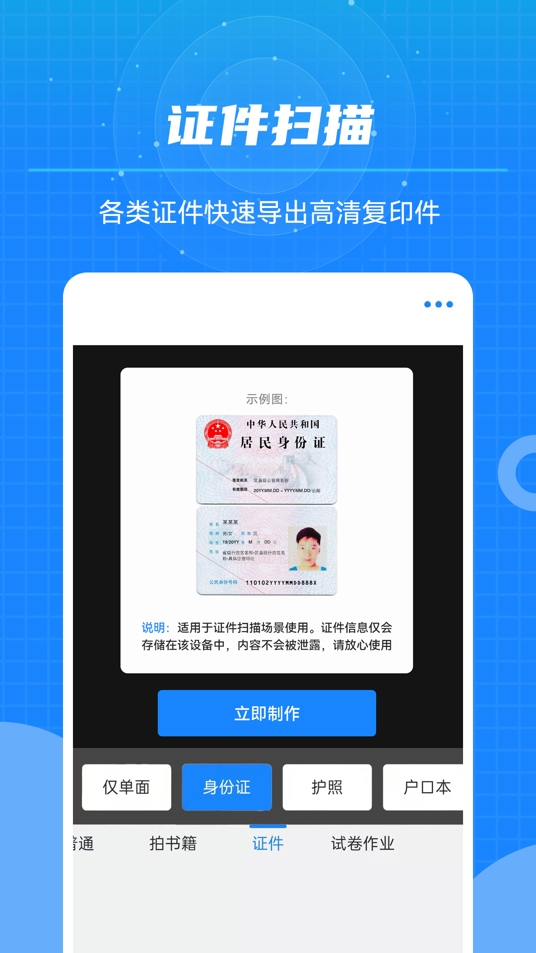 文本扫描王app截图