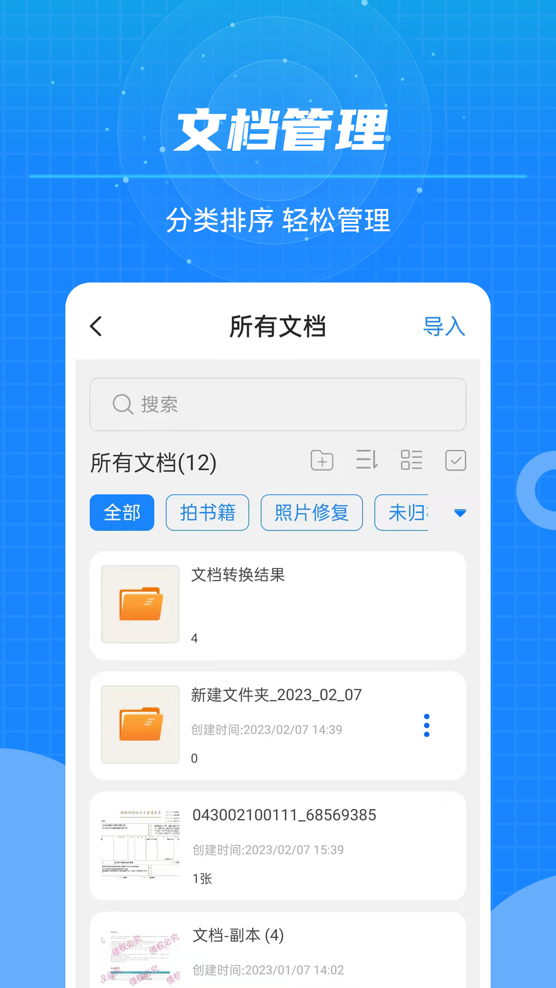 文本扫描王app截图