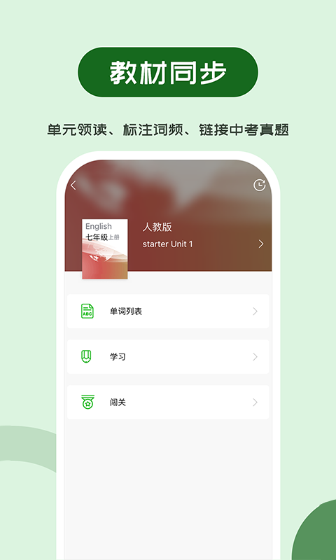 维词初中app截图