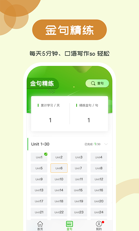 维词初中app截图