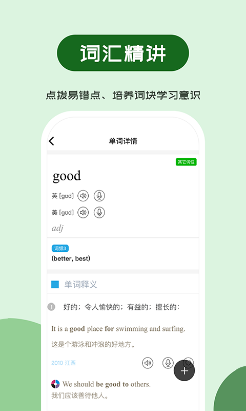 维词初中app截图