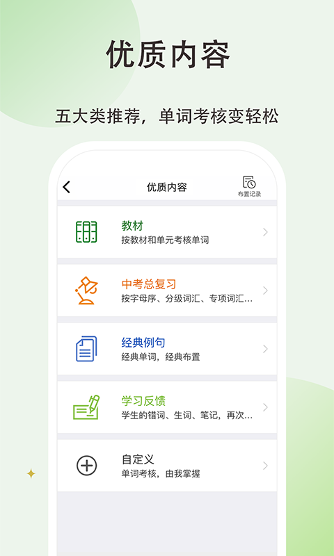 维词初中教师版app截图