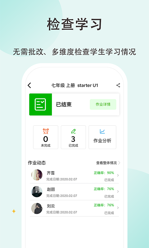 维词初中教师版app截图