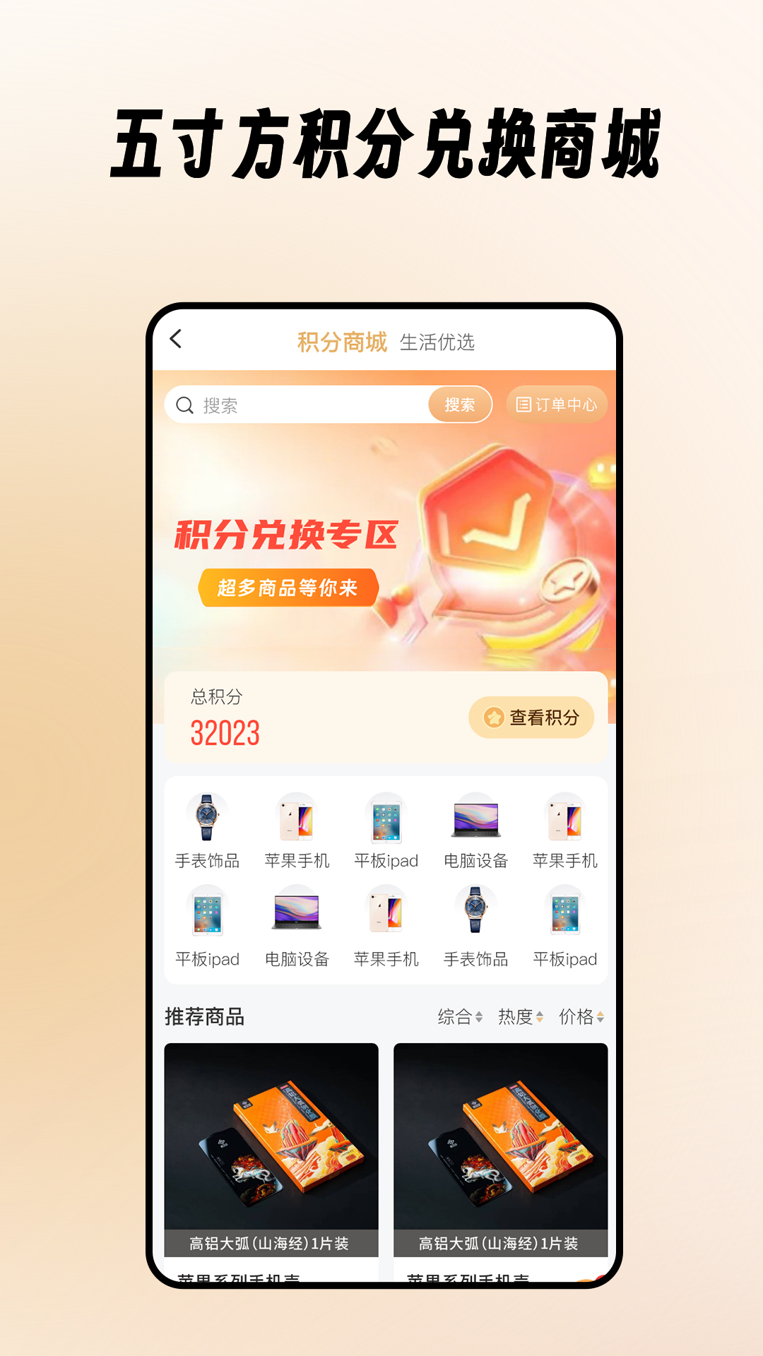 五寸方app截图