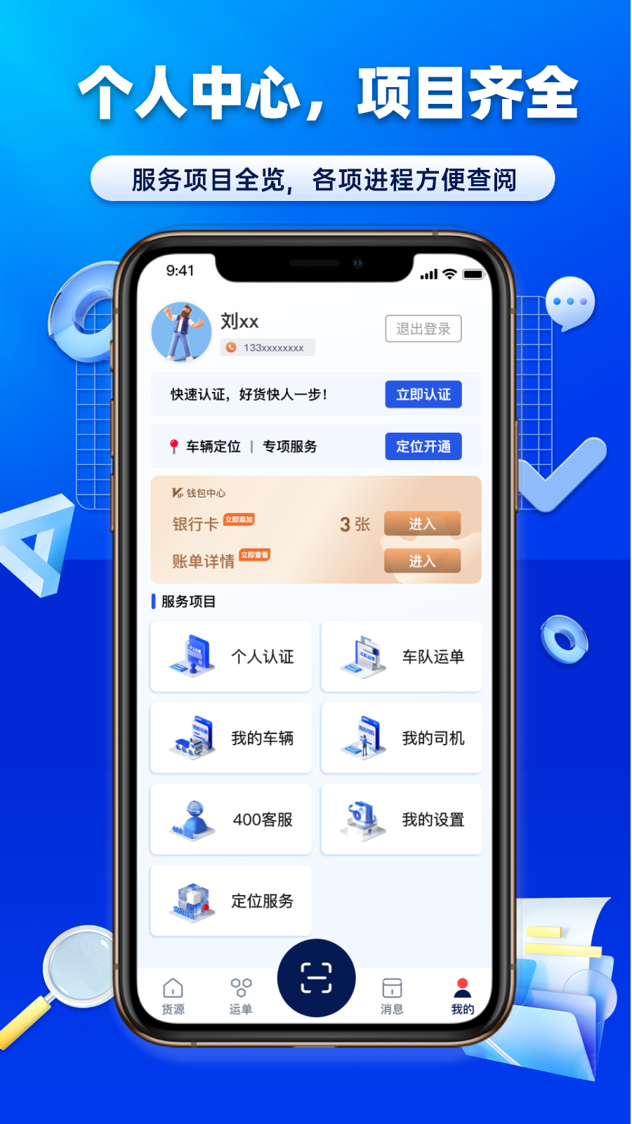 沃车港厂区运输app截图