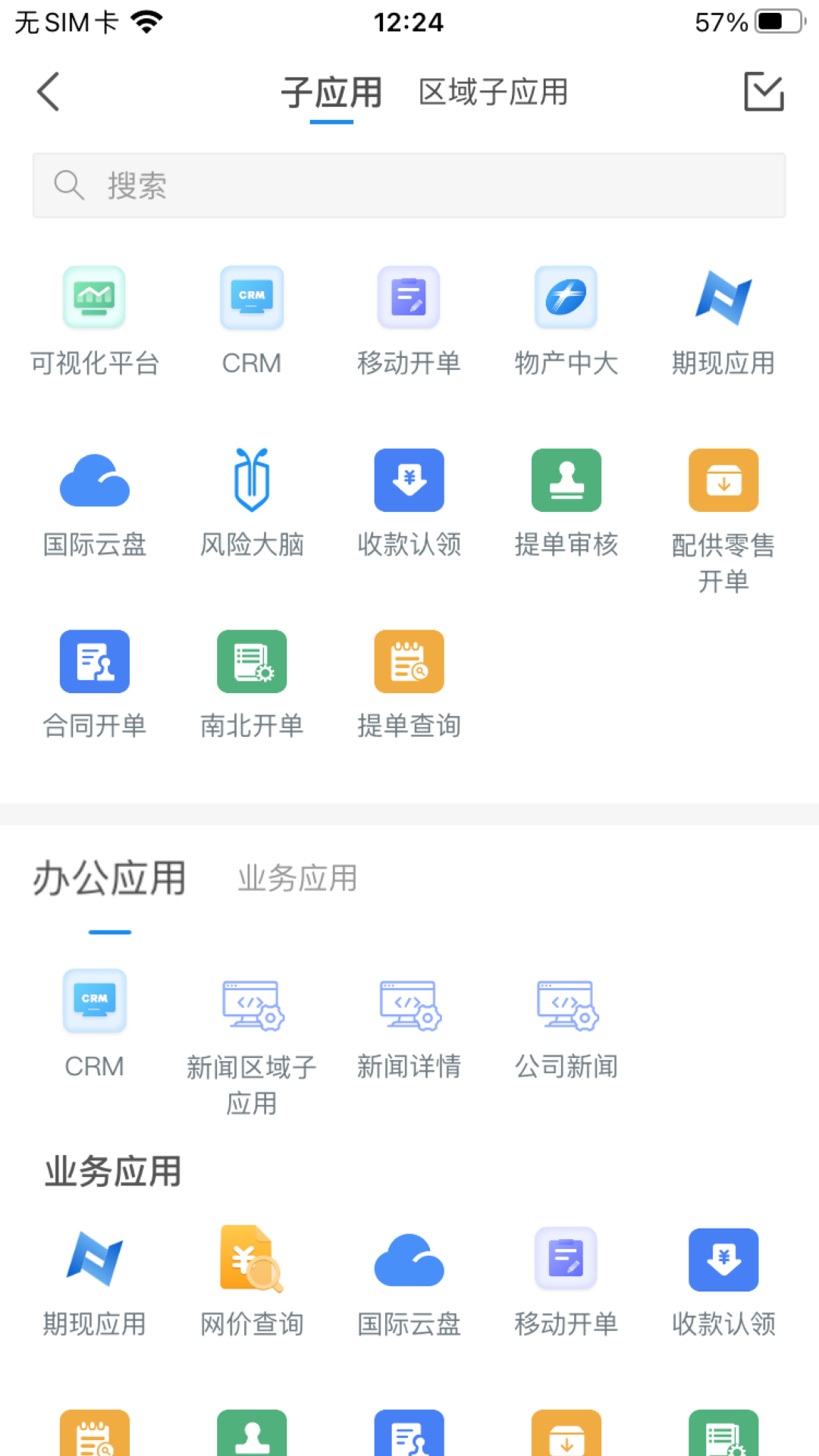 物产国际app截图