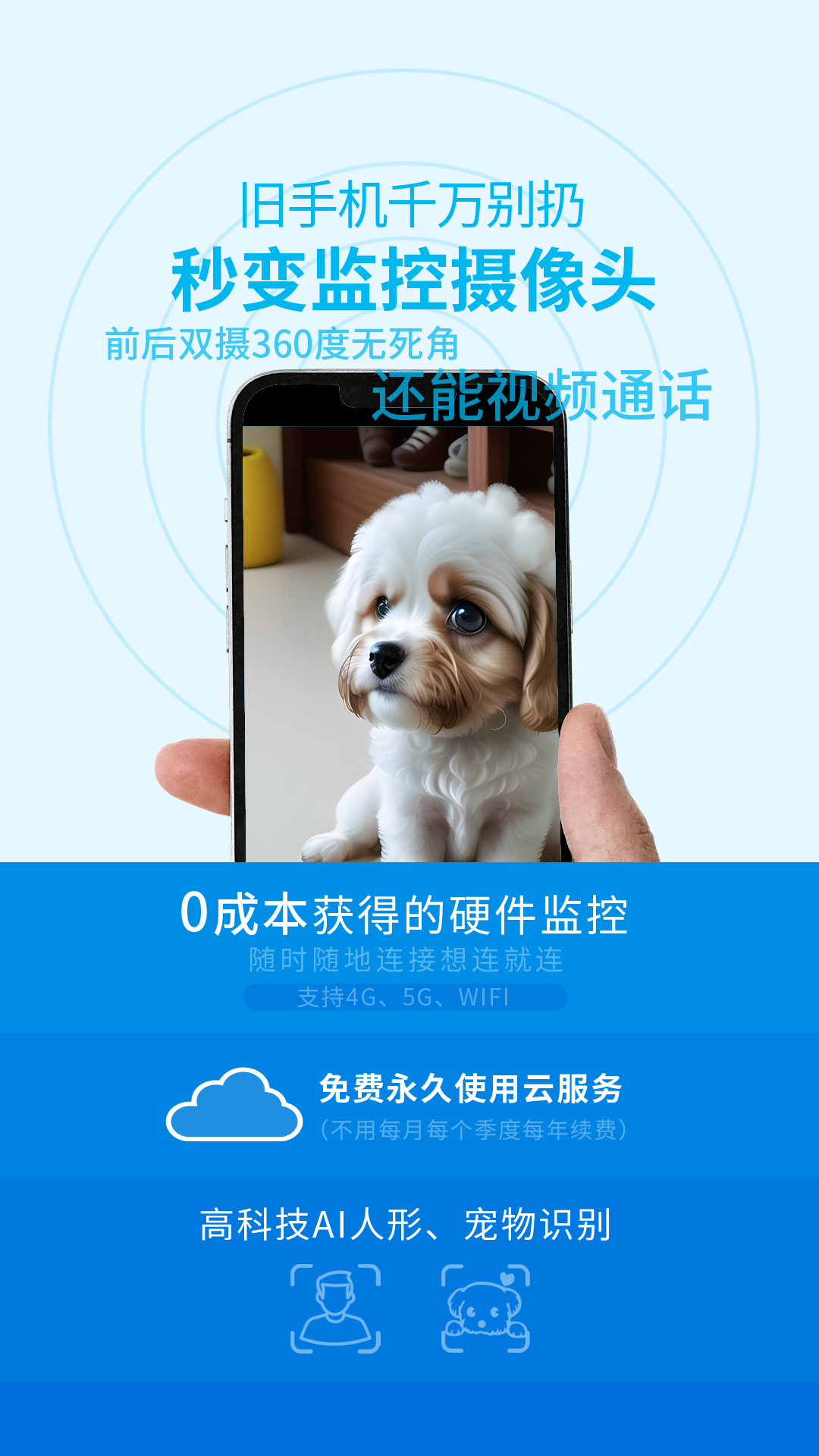 旺财看家手机摄像头监控app截图