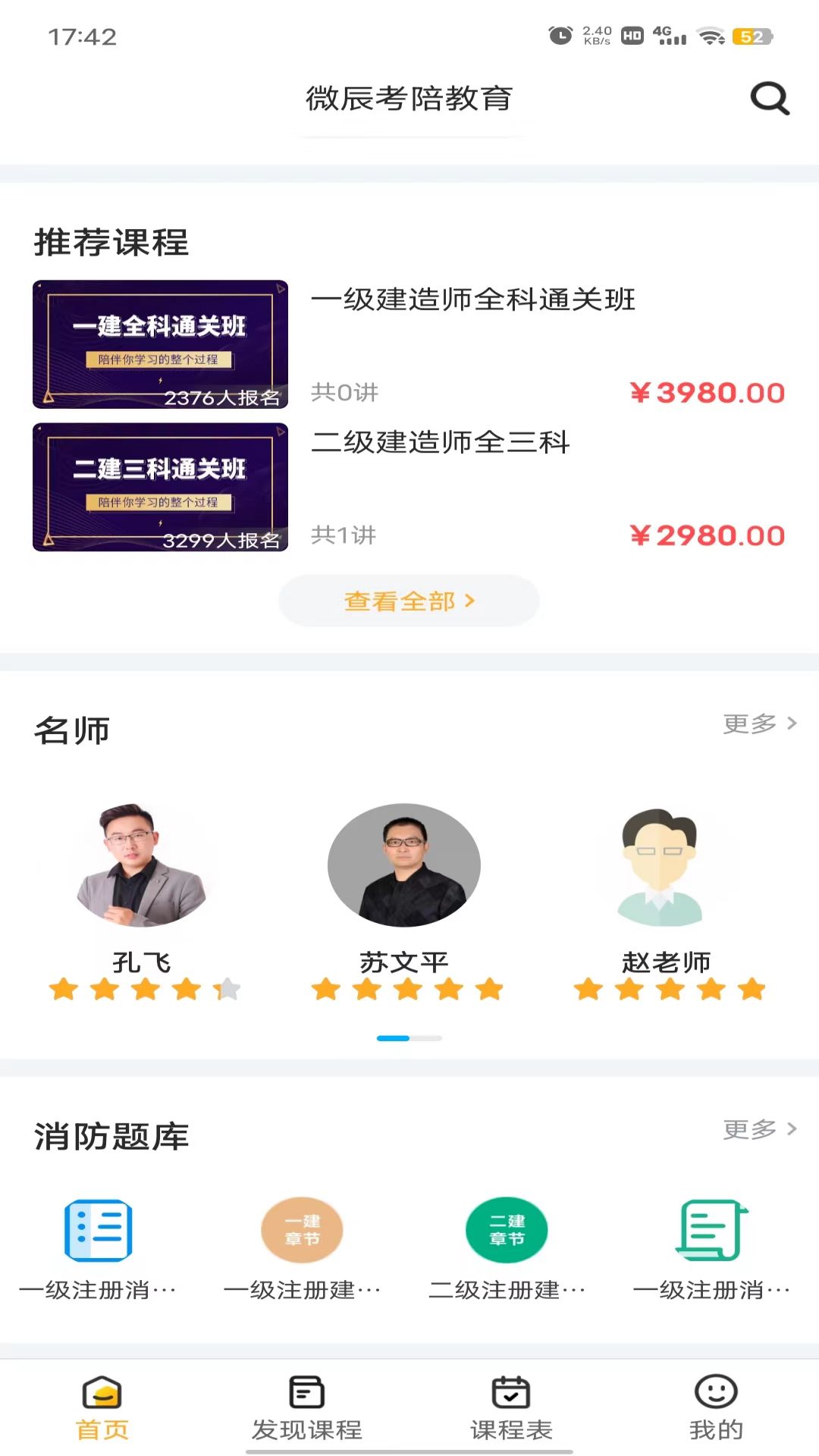 微辰考陪app截图