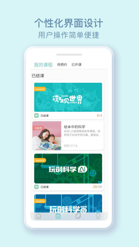 玩创Labapp截图