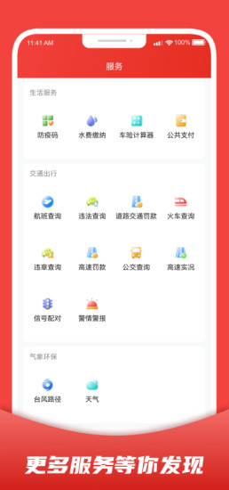 婺城融媒app截图