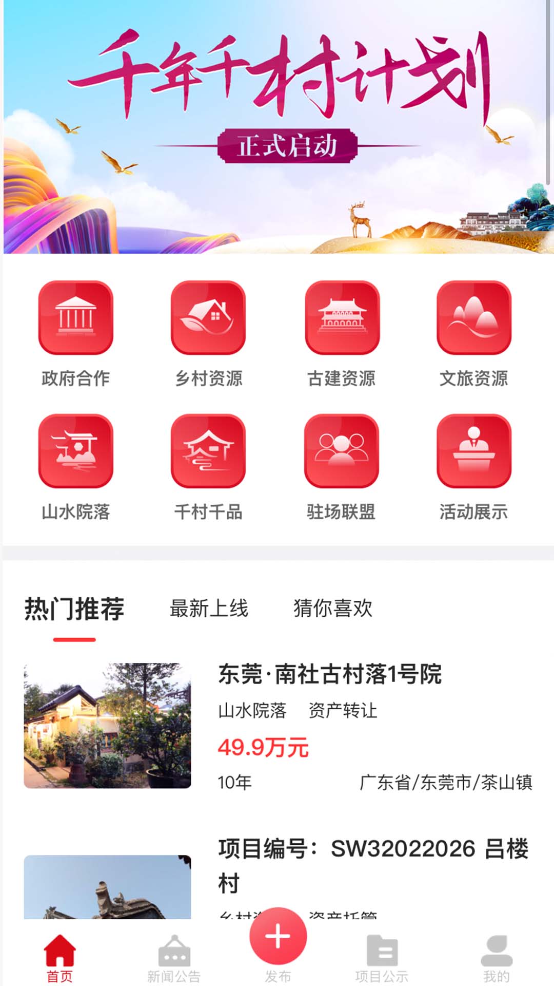 文产投融app截图