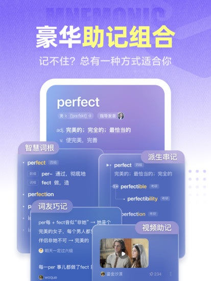 万词王app截图