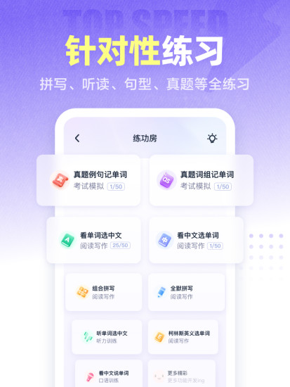 万词王app截图