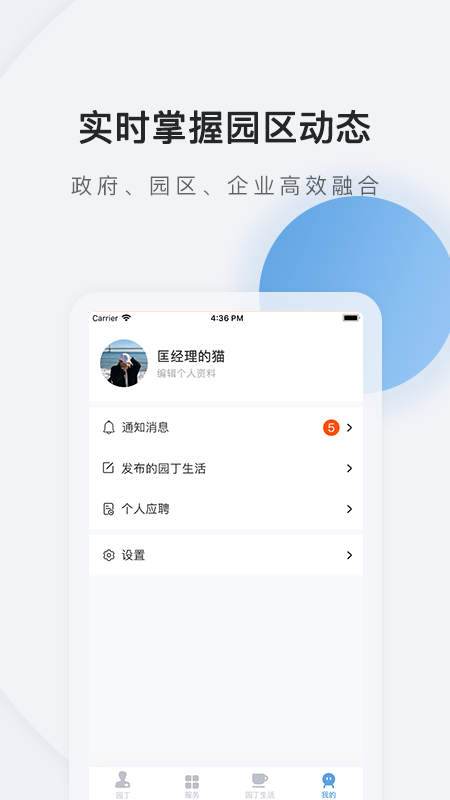 网承园丁app截图