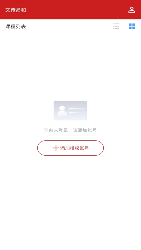 文传易和app截图