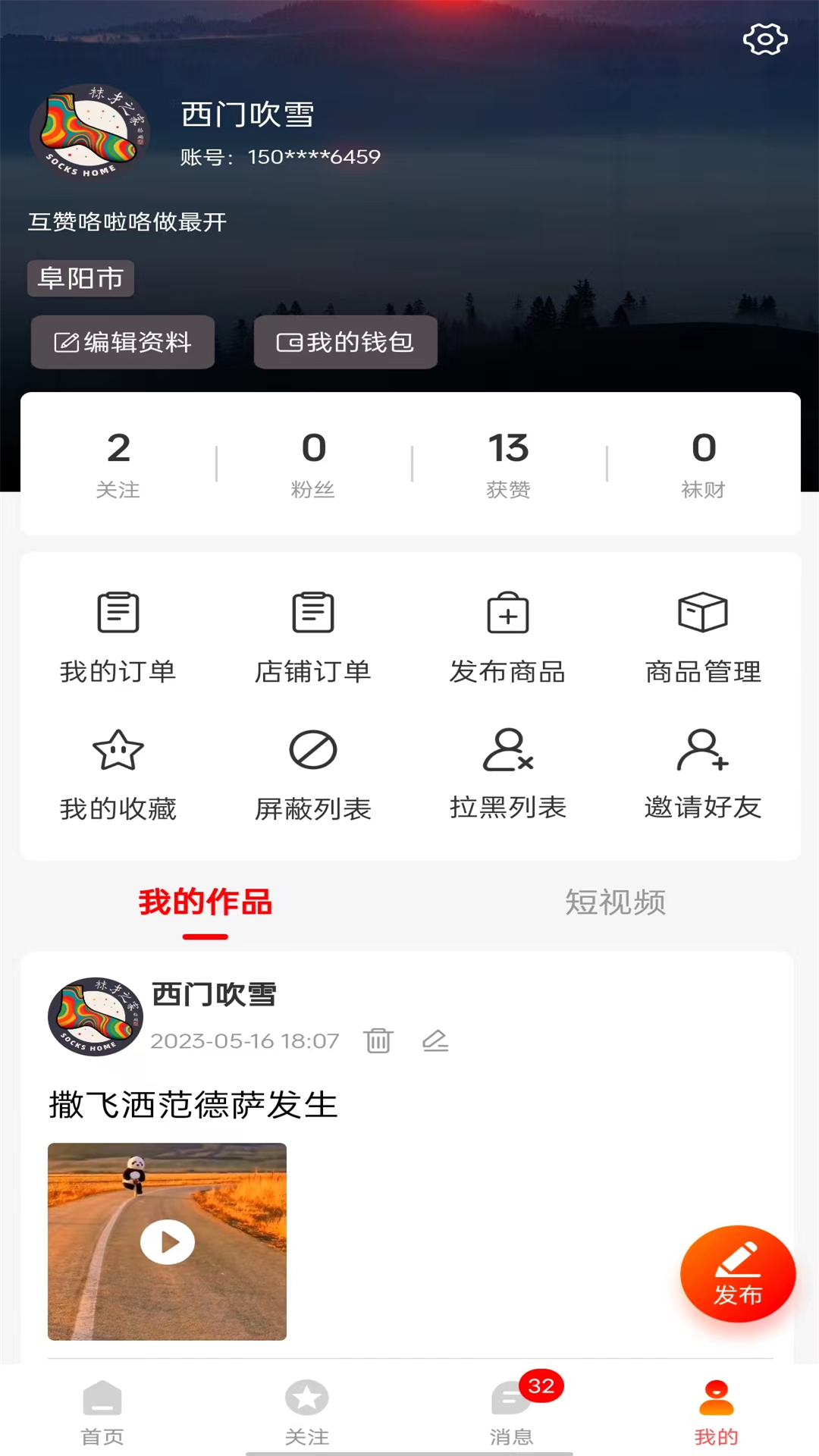 袜才之家app截图