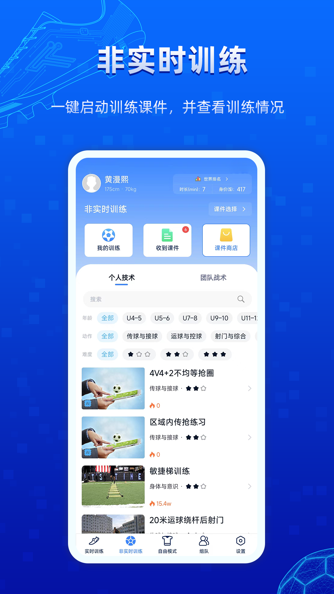 微队app截图