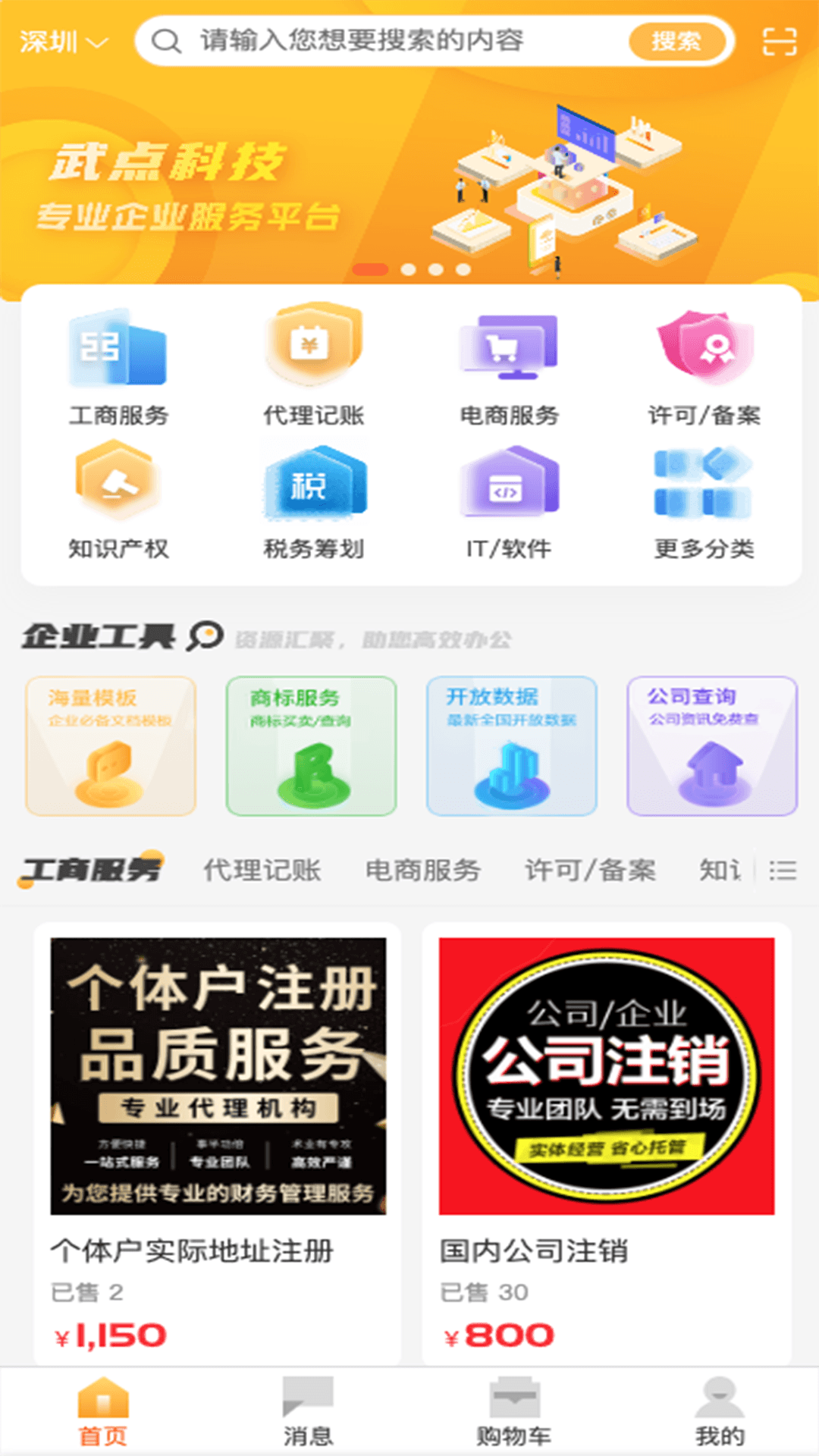 武点app截图