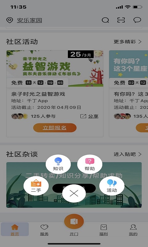 微丁app截图