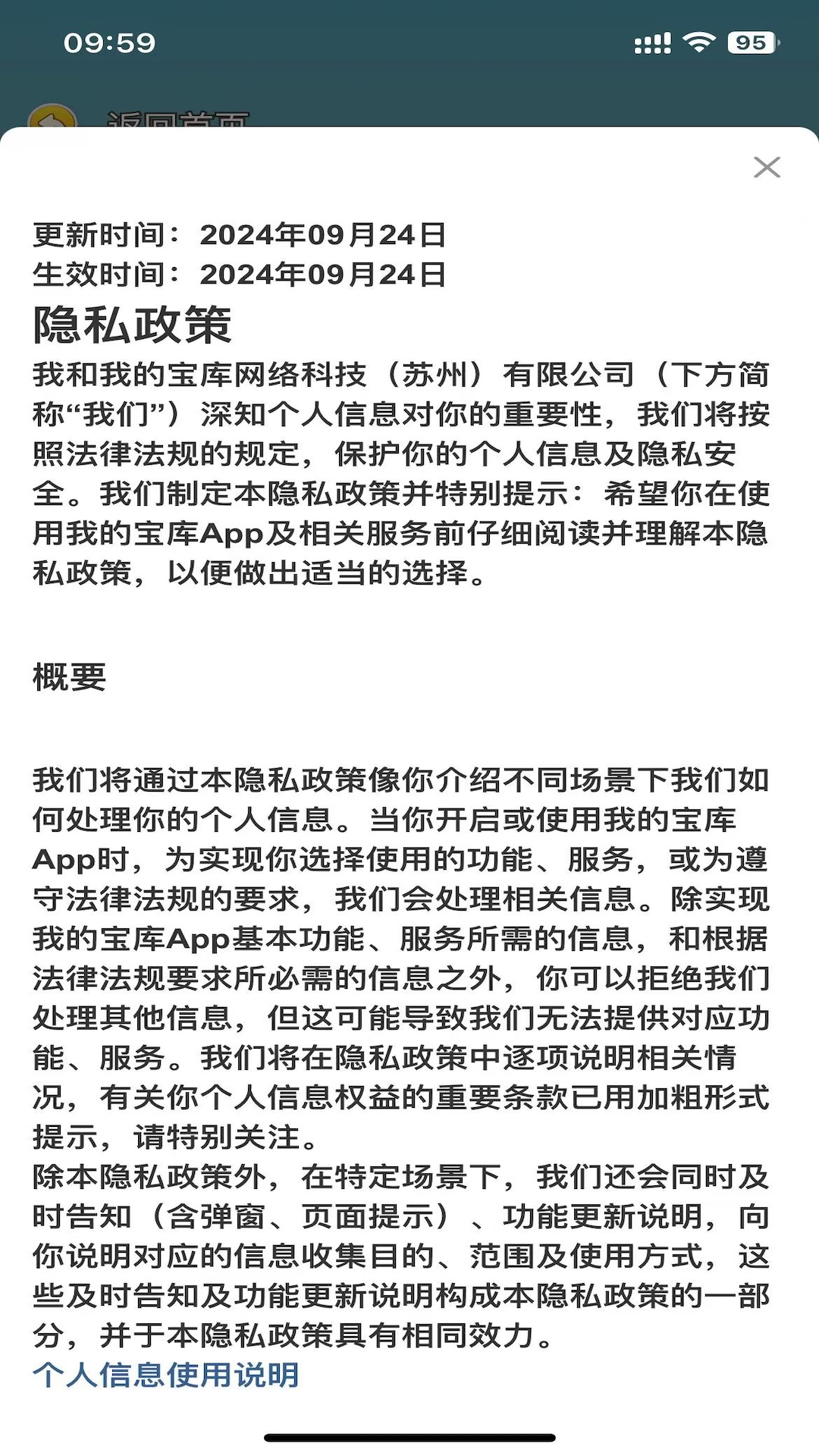 我的宝库app截图